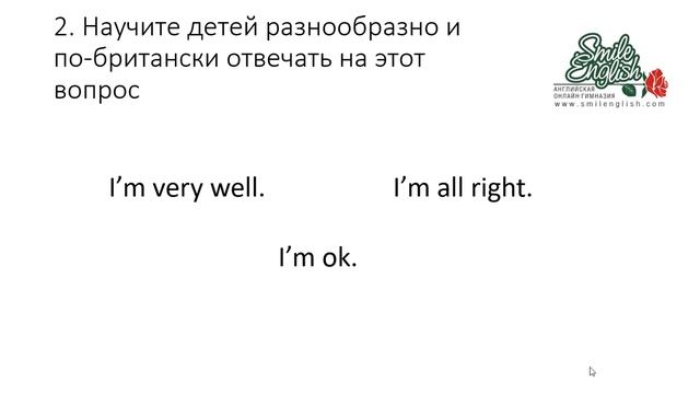 Три фишки про How are you?: говорите так с учениками и приятелями и будете настоящим британцем :-) смотреть онлайн