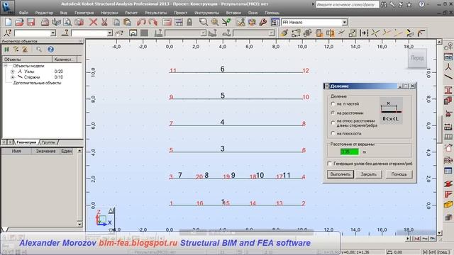 Разделение стержней узлами в Autodesk Robot Structural Analysis Professional смотреть онлайн