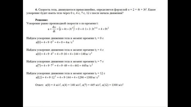 Скорость тела, определяется формулой υ=2+4t+3t3. Какое ускорение будет иметь тело через 0 с, 4 с? смотреть онлайн