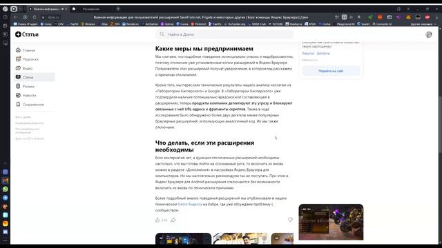 Решение проблем с отображением расширений и отключением Savefrom.net в Яндекс браузере смотреть онлайн