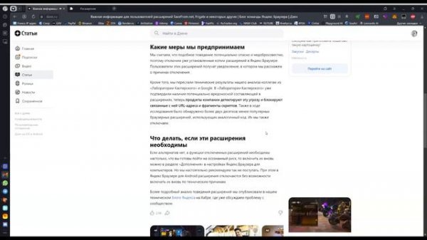 Решение проблем с отображением расширений и отключением Savefrom.net в Яндекс браузере