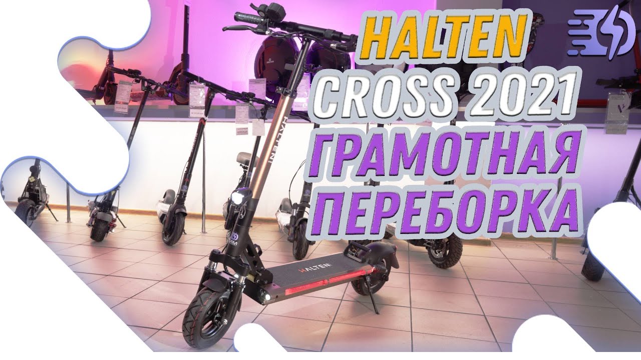 Halten Cross 2021, мы сделали его еще лучше! смотреть онлайн