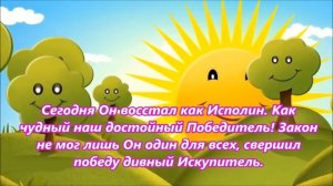 "ХРИСТОС ВОСКРЕС! ВОИСТИНУ ВОСКРЕС!" к уроку музыки в 4 классе "Праздников  праздник, торжество .."