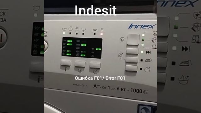 Indesit ошибка F01 / error F01 смотреть онлайн