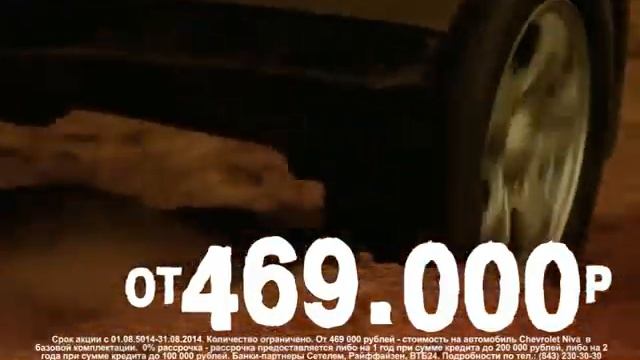 Сезон охоты с "КАН АВТО" ! Chevrolet Niva в расскрочку 0 %! смотреть онлайн