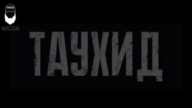 Краткий экскурс о сифатах ма'навия. смотреть онлайн