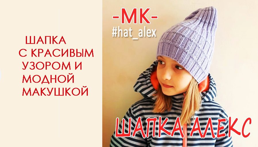 Модная шапка спицами/МК шапки с 2-мя видами макушки смотреть онлайн