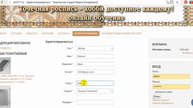 Оформление скидки и заказа в интернет магазине sim777.ru смотреть онлайн