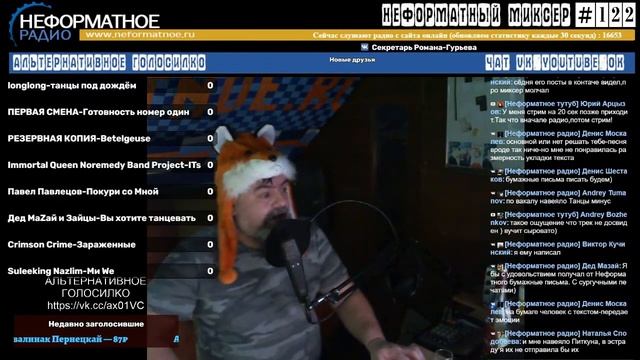 Неформатный Миксер #122 - 10 марта 2021 смотреть онлайн
