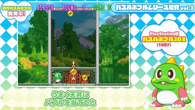 Puzzle Memories: Bub looks back at Puzzle Bobble (part 3) смотреть онлайн