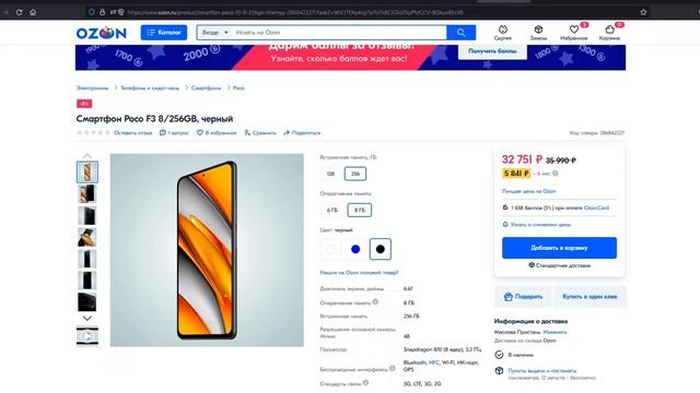 Покупаем смартфон на ОЗОНе с максимальной скидкой смотреть онлайн