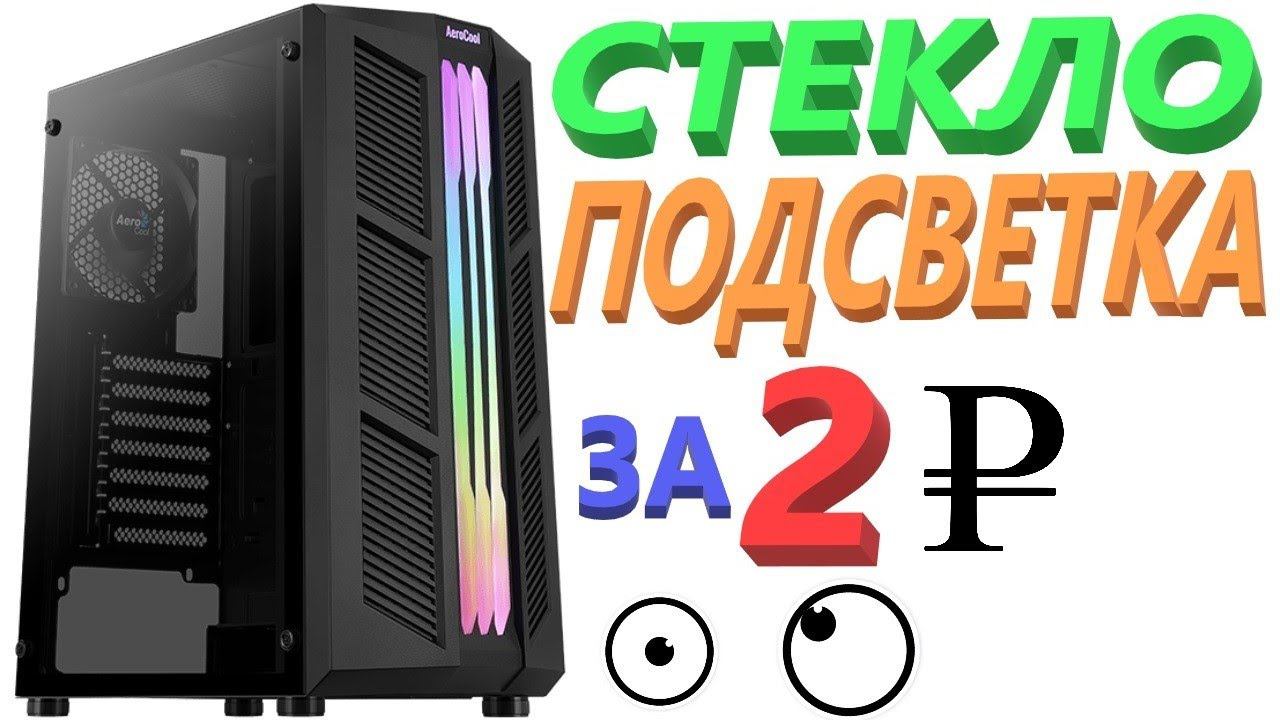 AeroCool Prime G Bk v1 Корпус смотреть онлайн