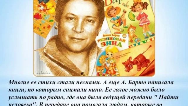 Видеопрезентация «Жизнь и творчество Агнии Львовны Барто» смотреть онлайн