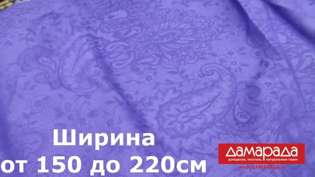 Обзор ткани "Жаккард" от магазина ДАМАРАДА. смотреть онлайн