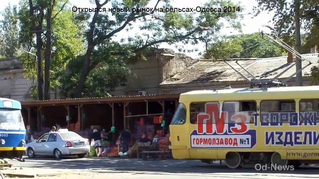 В Одессе появился рынок на рельсах. смотреть онлайн