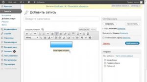 Как создать и разместить баннер в WordPress