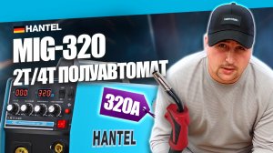 Какой сварочный аппарат выбрать? Обзор сварочного полуавтомата HANTEL MIG-320 #сварка #welding