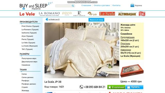 ???? Комплекты Постельного белья La Scala – BUY and SLEEP в Украине! @buyandsleep смотреть онлайн