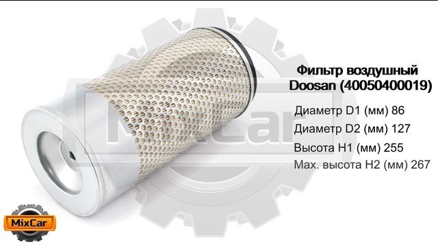 Фильтр воздушный Doosan (40050400019). Запчасти для погрузчиков. смотреть онлайн