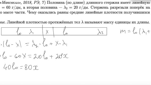 Линейная плотность 8 класс Максвелл смотреть онлайн