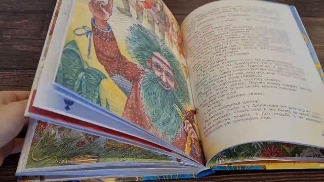 Сказы (ил. М. Митрофанова) смотреть онлайн