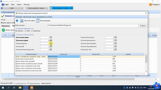Оприходование остатков товаров из Excel смотреть онлайн