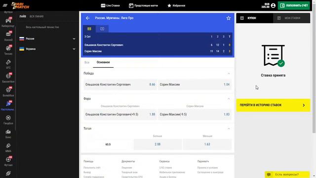 Ставки на спорт настольный тенис смотреть онлайн