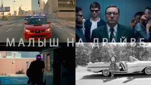 Потрясающие Кадры: МАЛЫШ НА ДРАЙВЕ