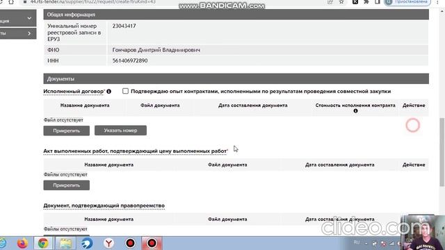 Проходим доп. аккредитацию по постановлению 2571 на РТС-тендер смотреть онлайн