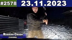 ДТП. Подборка на видеорегистратор за 23.11.2023 Ноябрь 2023