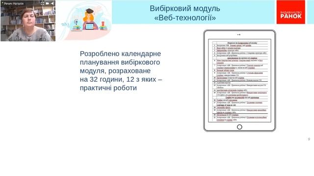 Викладання вебтехнологій в 10-11 класах смотреть онлайн