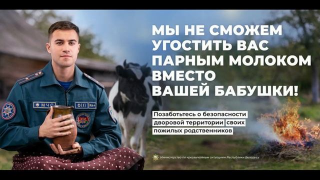 «БЕЗОПАСНАЯ СТАРОСТЬ» — НОВАЯ КАМПАНИЯ ОТ МЧС БЕЛАРУСИ смотреть онлайн