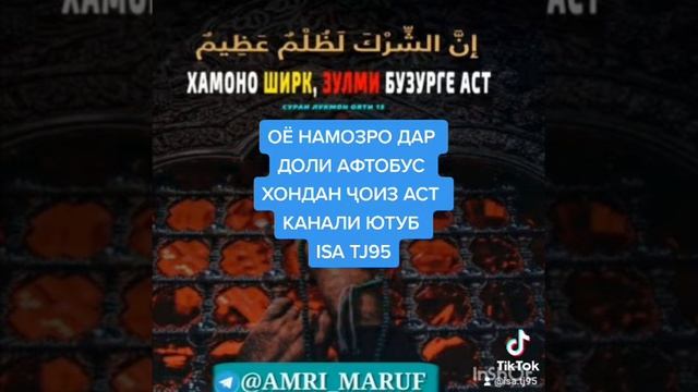 ОЁ НИШАСТА НАМОЗ ХОНДАН ЧОИЗ АСТ смотреть онлайн