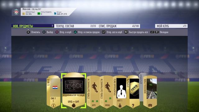 FIFA 18 награды за предзаказ