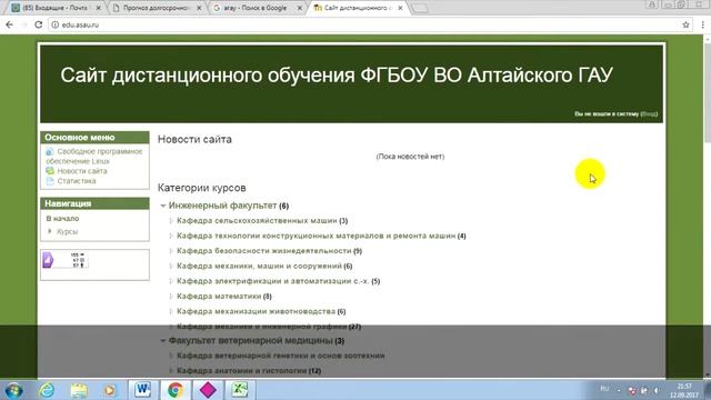 АГАУ: дистанционное обучение, личный кабинет, тесты. смотреть онлайн