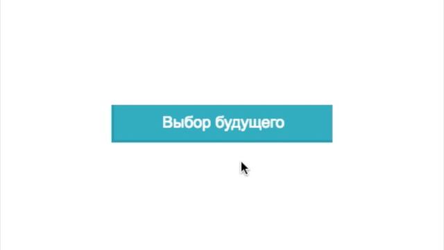 Выбор будущего - тренинг Ресурсного центра личности "Новая высота" смотреть онлайн