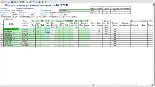3. Заполнение ведомости с контрольными точками смотреть онлайн