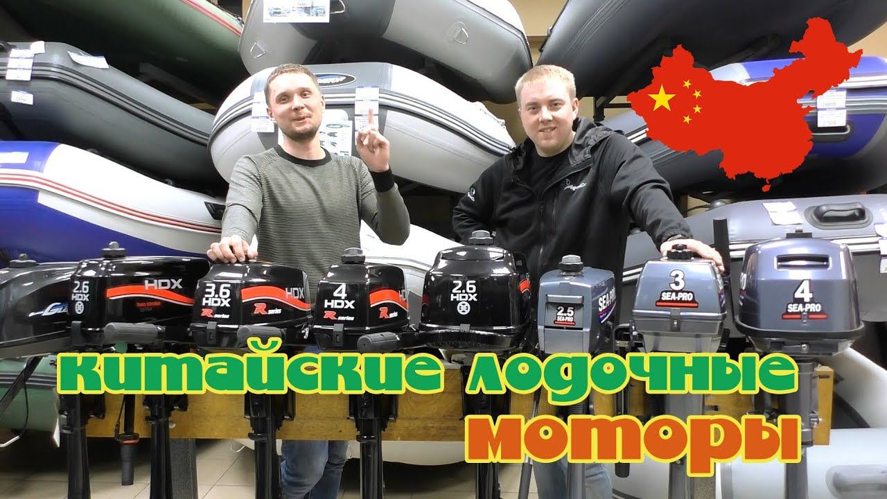 Китайские лодочные моторы до 4 л.с Какой мотор выбрать? смотреть онлайн