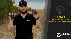 Дополнительный модуль к детектору БПЛА «Булат»