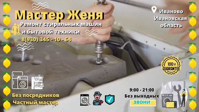 Ремонт стиралки 89303456476 смотреть онлайн