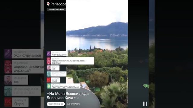 Сергей Симонов Сошёл С Ума На Меня Вышли Люди Из Дневника Хача. 17.05.2016/Periscope смотреть онлайн