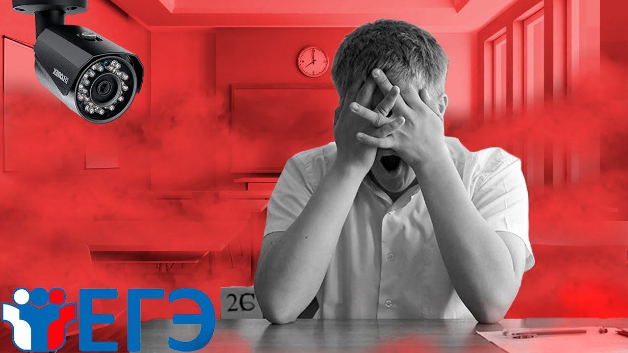 Как я сдавал ГИА (ЕГЭ и ОГЭ) смотреть онлайн