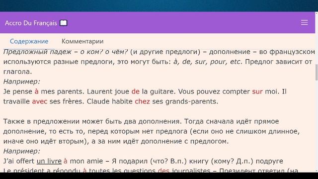 Предлоги перед существительными во французском языке смотреть онлайн