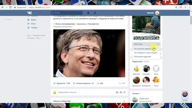 Как получать уведомления от сообщества в ВК (Вконтакте)? смотреть онлайн