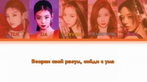 ITZY – Sorry Not Sorry [ RUS SUB ] ( РУС САБ ) Перевод на русский