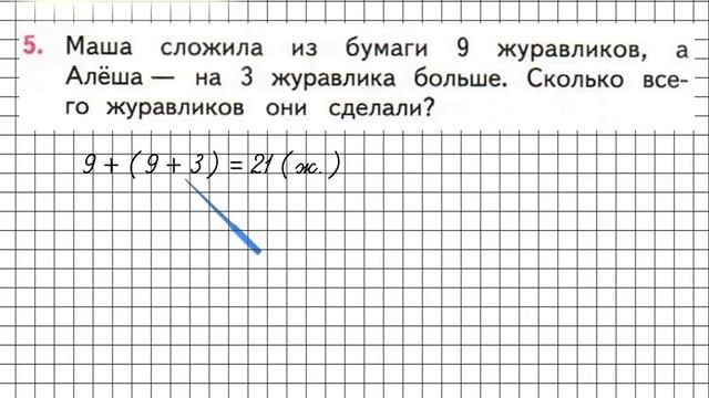 Страница 72 Задание 5 – Математика 2 класс (Моро) Часть 1 смотреть онлайн