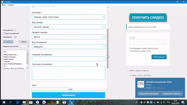 Новая версия AvitoBot 2.5.2 смотреть онлайн
