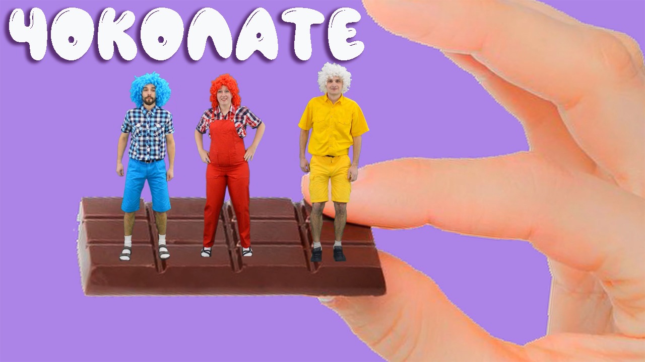 Чоколате | Chocolate song | Песенка для детей | Choco choco kids song смотреть онлайн