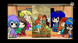 Реакция Винкс из разных сезонов на себя