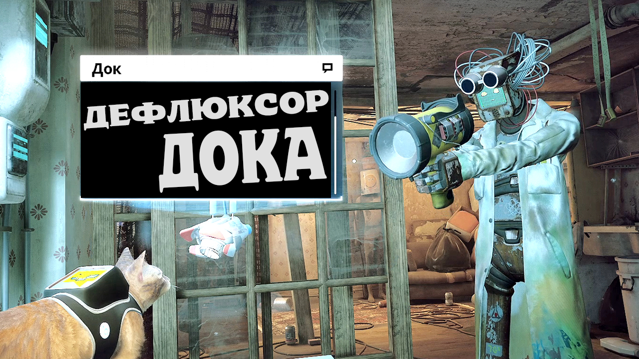 Stray ➲ Трущобы 2 ➲ СИМУЛЯТОР КОТА ➲ игра про кота stray смотреть онлайн